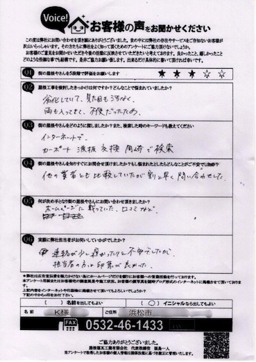 お客様の声スキャン画像